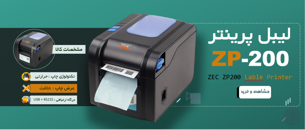 LABEL PRINTER ZEC ZP-200