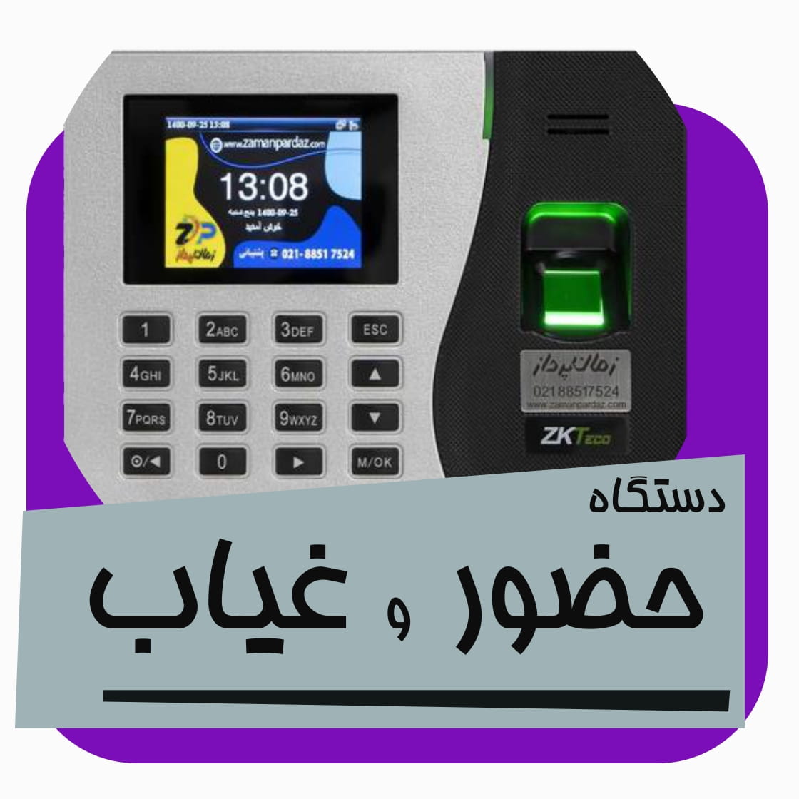خرید محصولات دستگاه حضور و غیاب