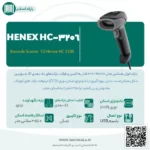 بروشور مشخصات فنی دستگاه بارکدخوان تک‌ بعدی henex 3206