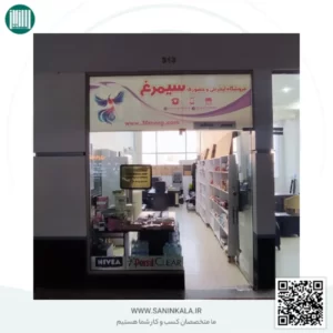 فروشگاه اینترنتی سیمرغ ارومیه
