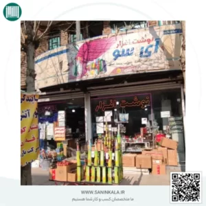 نوشت افزار آی سو ارومیه