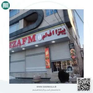 نصب نرم افزار حسابداری باران در مجموعه پیتزا اف ام ارومیه