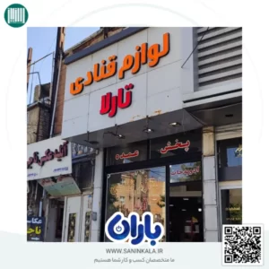 لوازم قنادی تارلا فلکه بهداری
