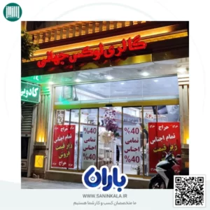 گالری لوکس جهانی خیابان سومون آباد